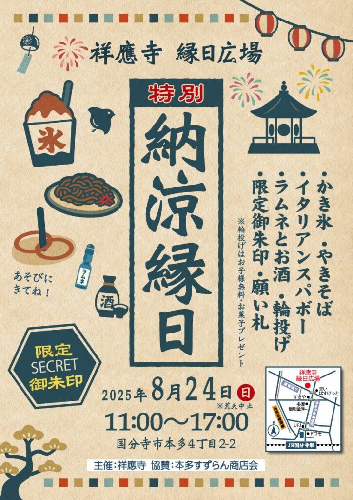 納涼縁日のチラシです